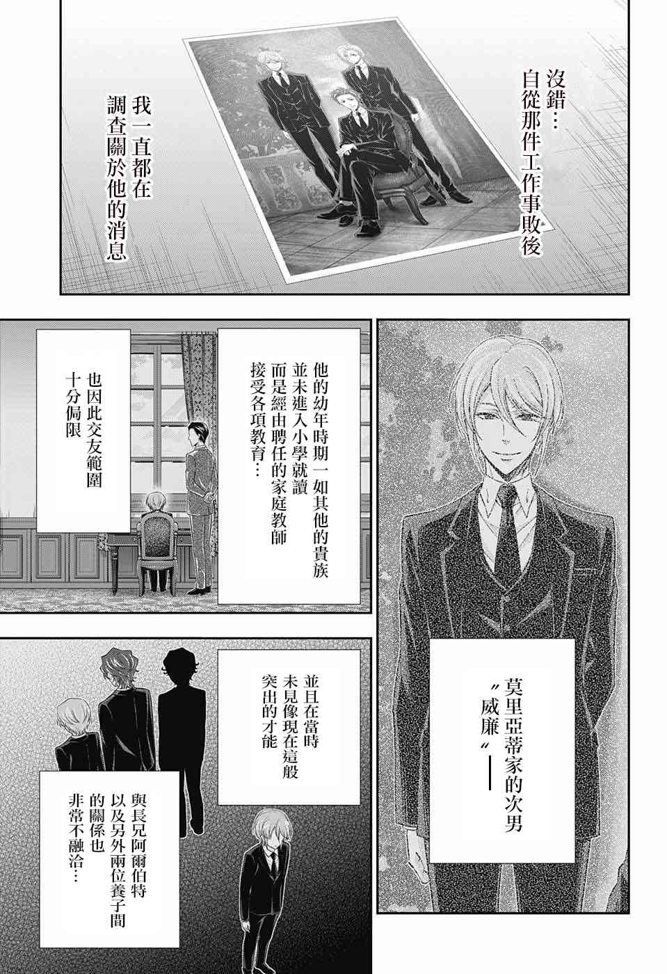 忧国的莫里亚蒂33话在线观看 - 第9张