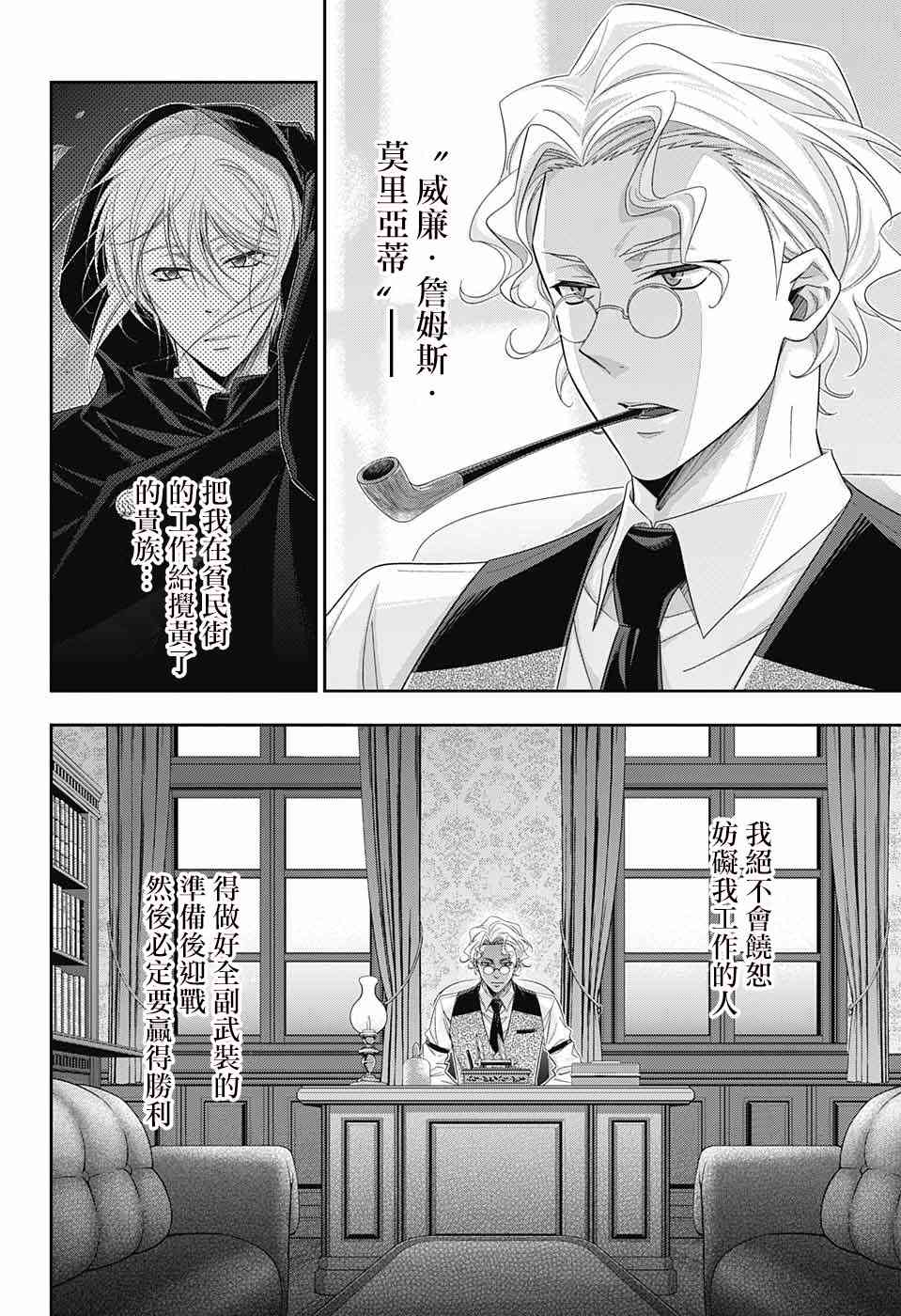 忧国的莫里亚蒂33话在线观看 - 第8张