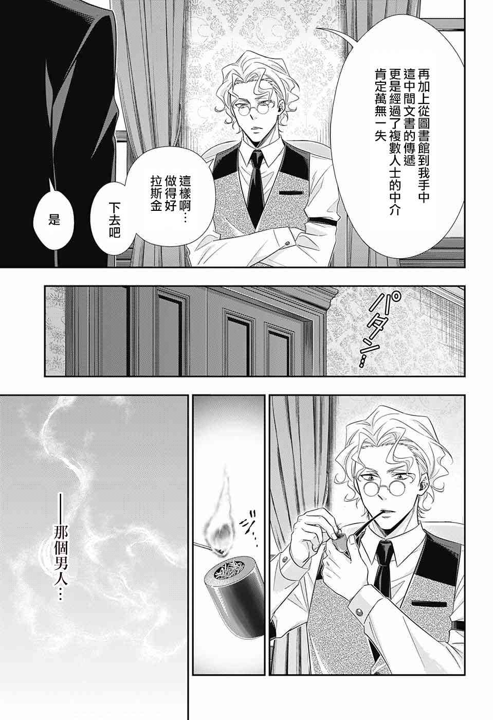 忧国的莫里亚蒂33话在线观看 - 第7张
