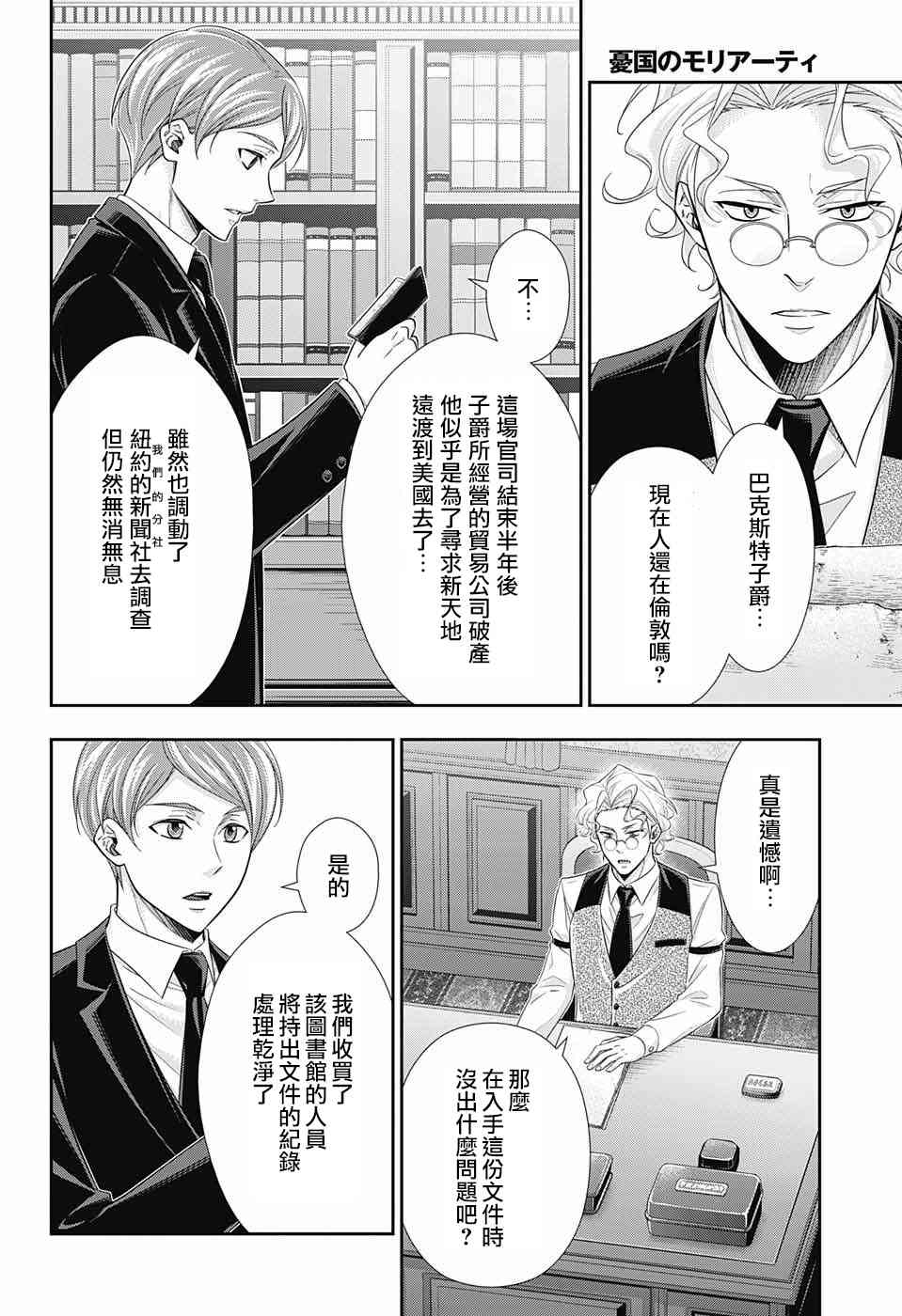 忧国的莫里亚蒂33话在线观看 - 第6张
