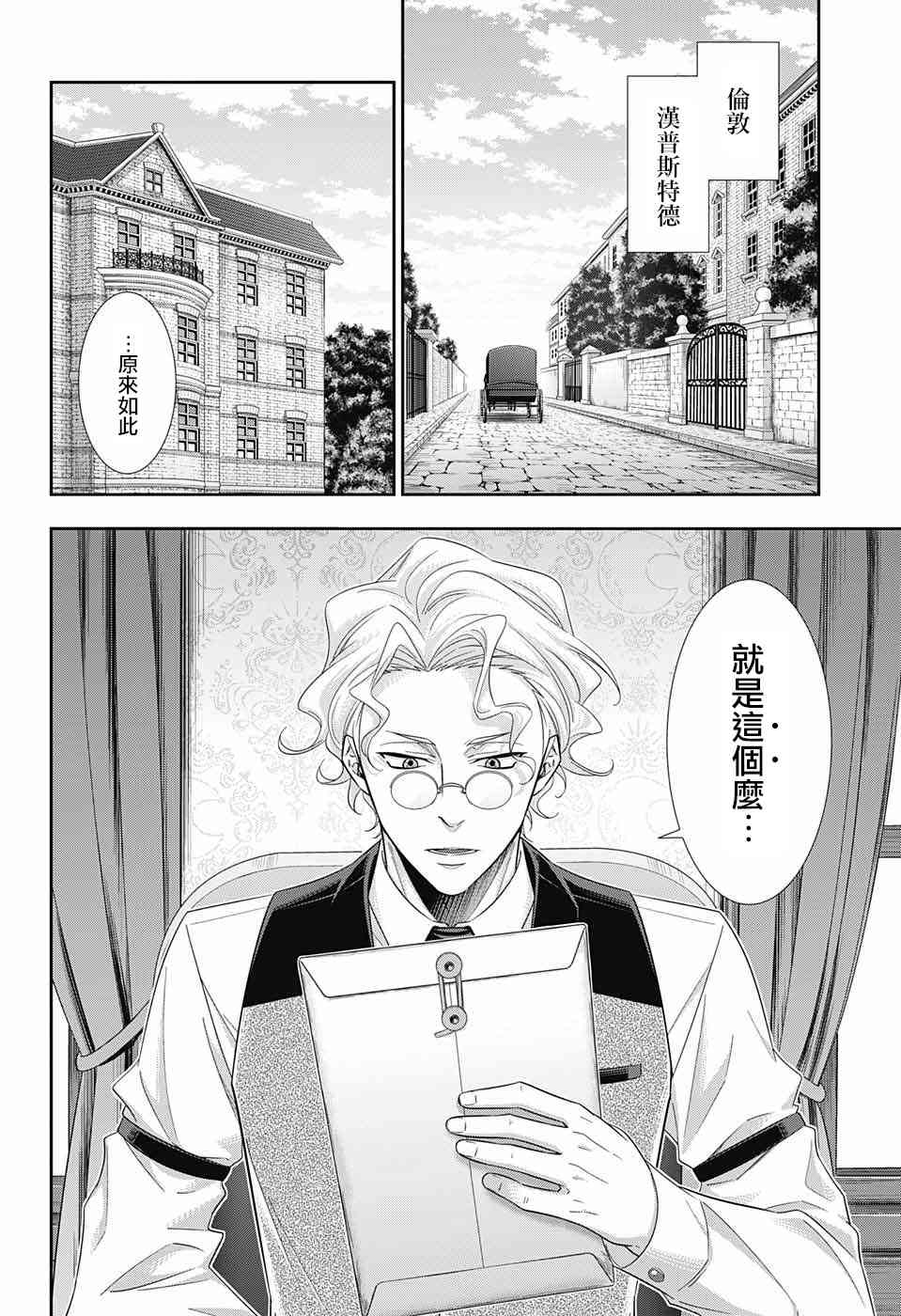 忧国的莫里亚蒂33话在线观看 - 第4张