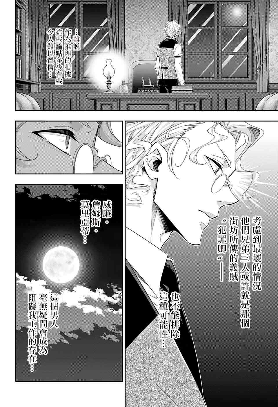 忧国的莫里亚蒂34话在线观看 - 第47张