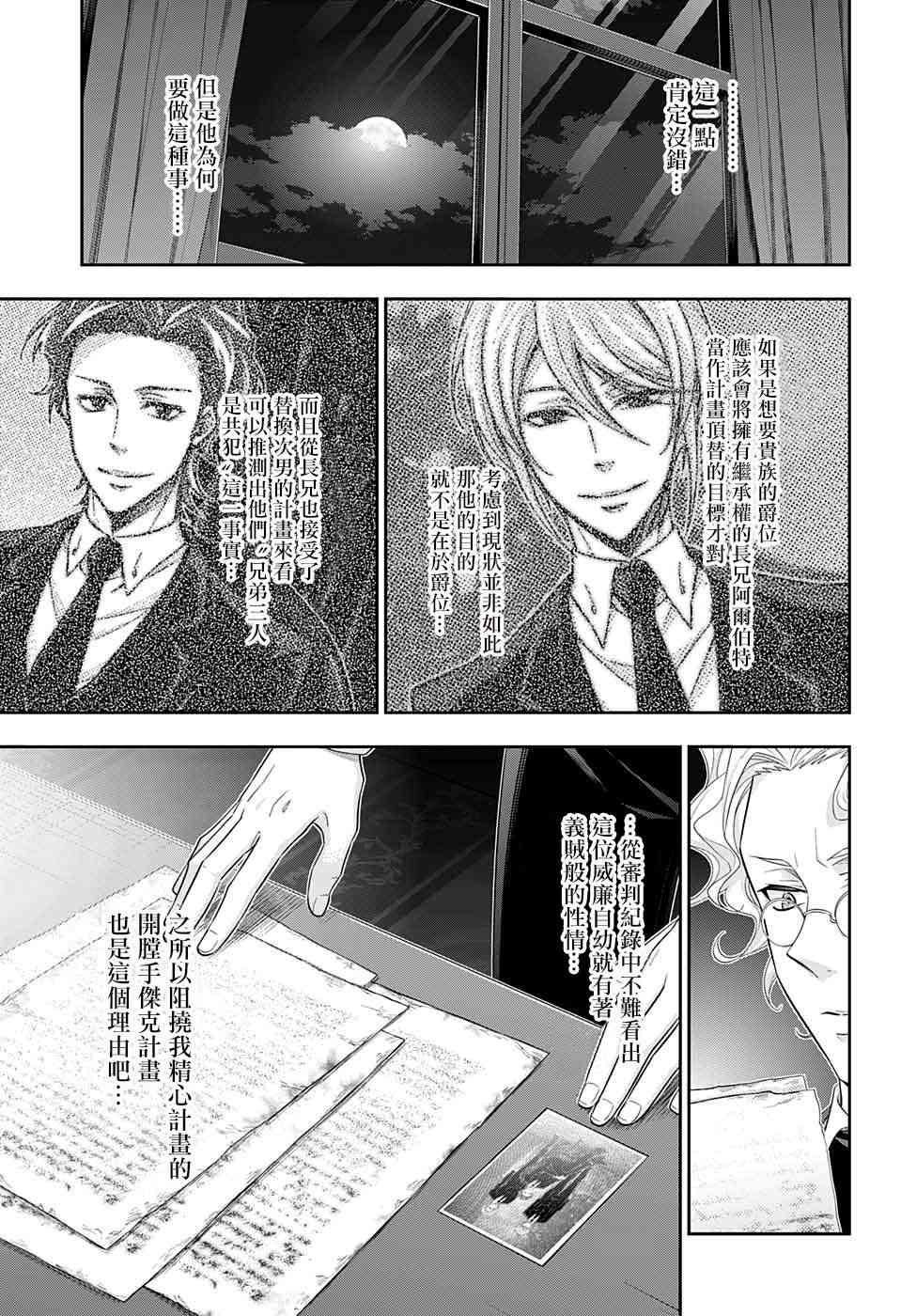 忧国的莫里亚蒂34话在线观看 - 第46张
