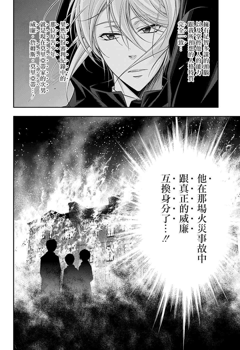 忧国的莫里亚蒂34话在线观看 - 第45张