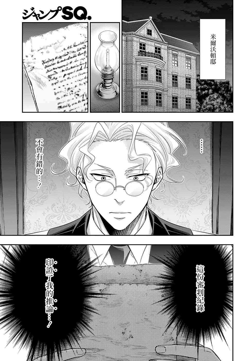 忧国的莫里亚蒂34话在线观看 - 第44张