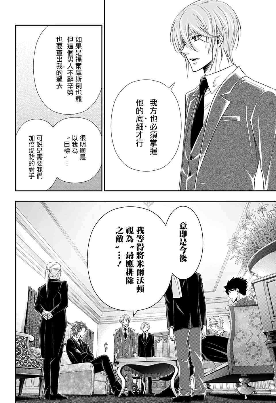 忧国的莫里亚蒂34话在线观看 - 第43张