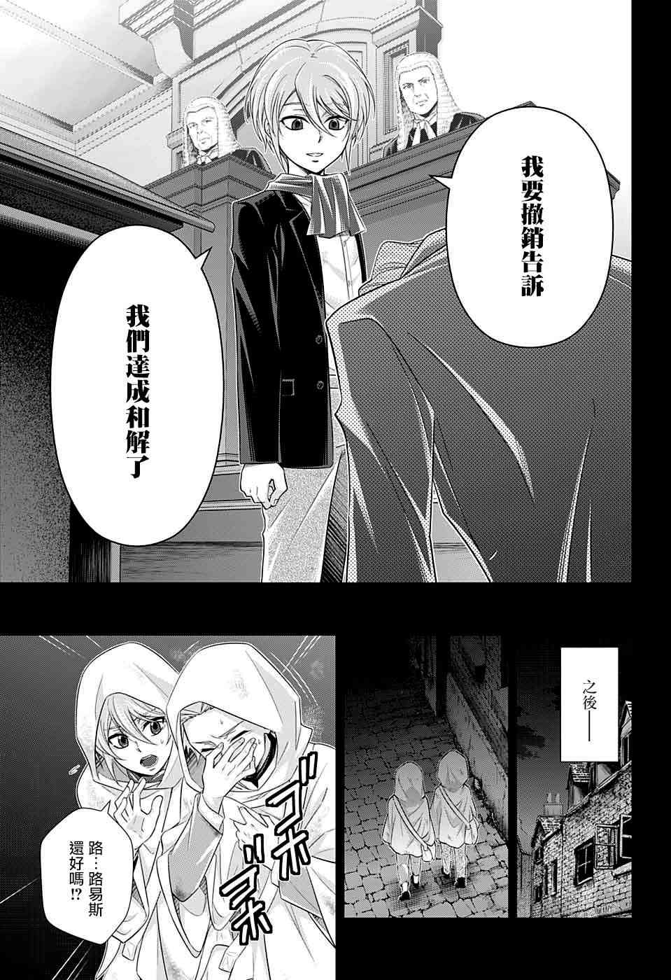 忧国的莫里亚蒂34话在线观看 - 第38张