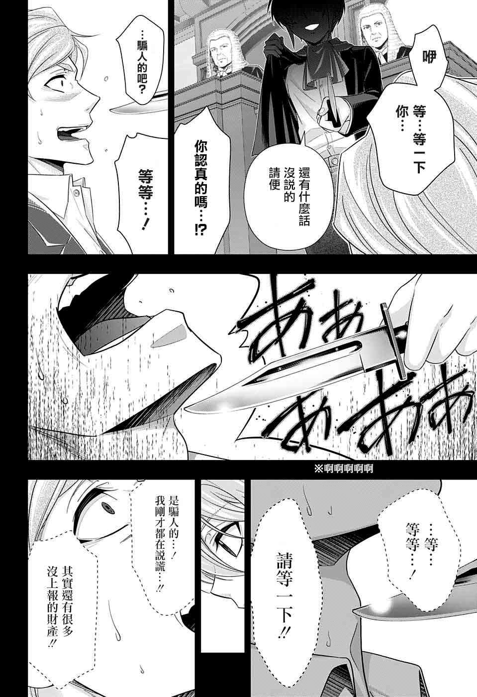 忧国的莫里亚蒂34话在线观看 - 第35张