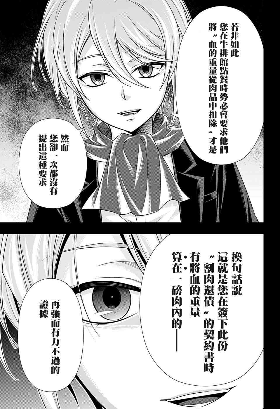忧国的莫里亚蒂34话在线观看 - 第32张