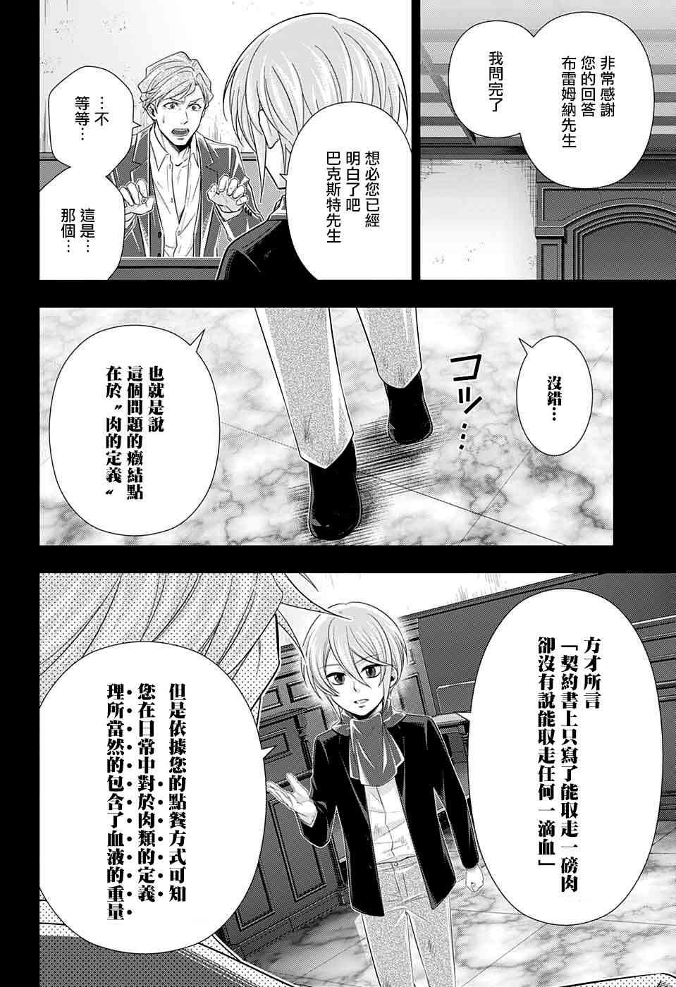 忧国的莫里亚蒂34话在线观看 - 第31张