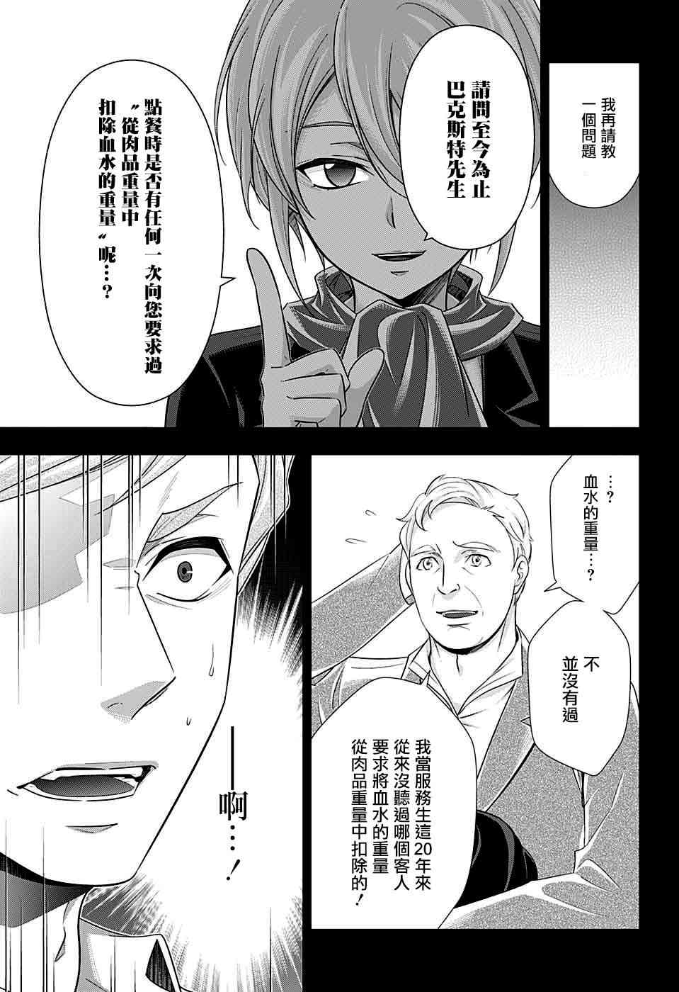 忧国的莫里亚蒂34话在线观看 - 第30张