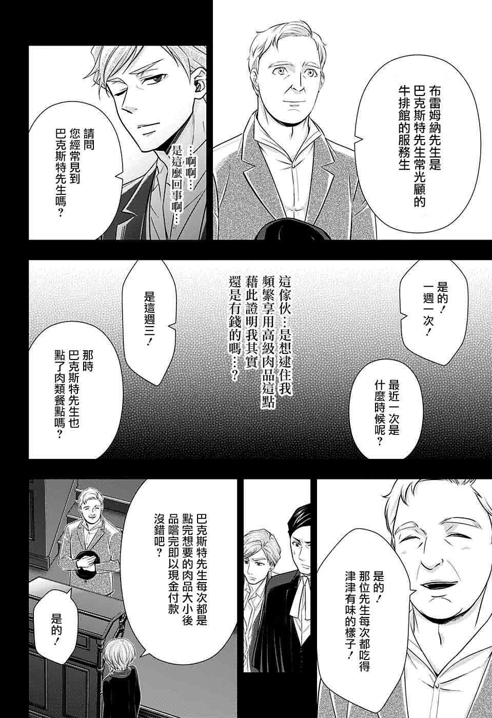 忧国的莫里亚蒂34话在线观看 - 第29张