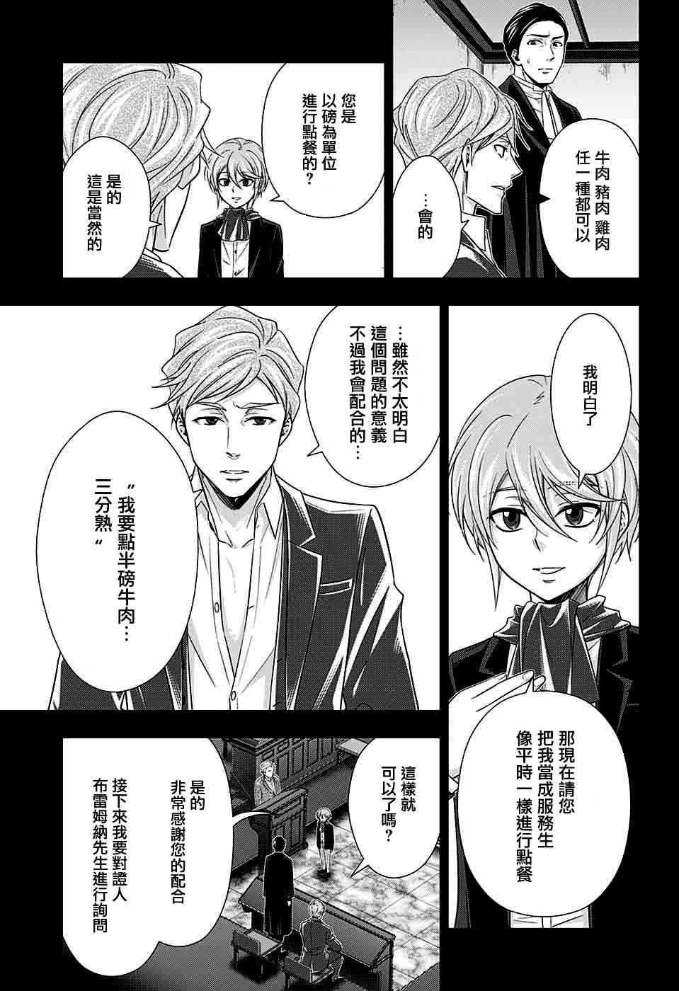 忧国的莫里亚蒂34话在线观看 - 第28张