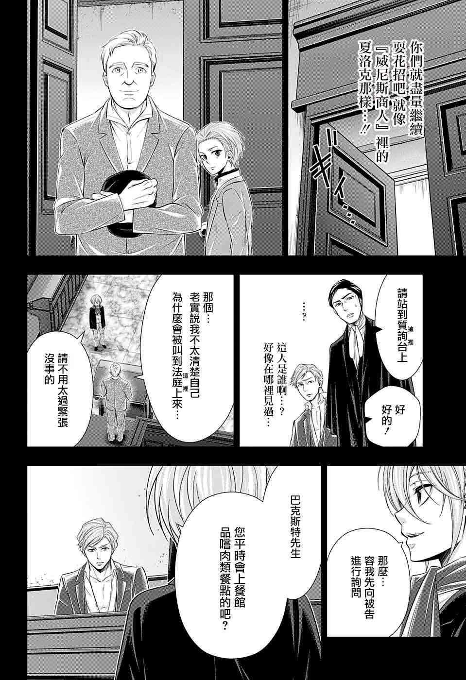 忧国的莫里亚蒂34话在线观看 - 第27张