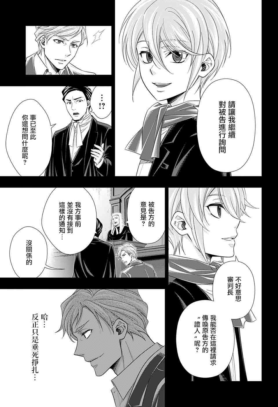 忧国的莫里亚蒂34话在线观看 - 第26张