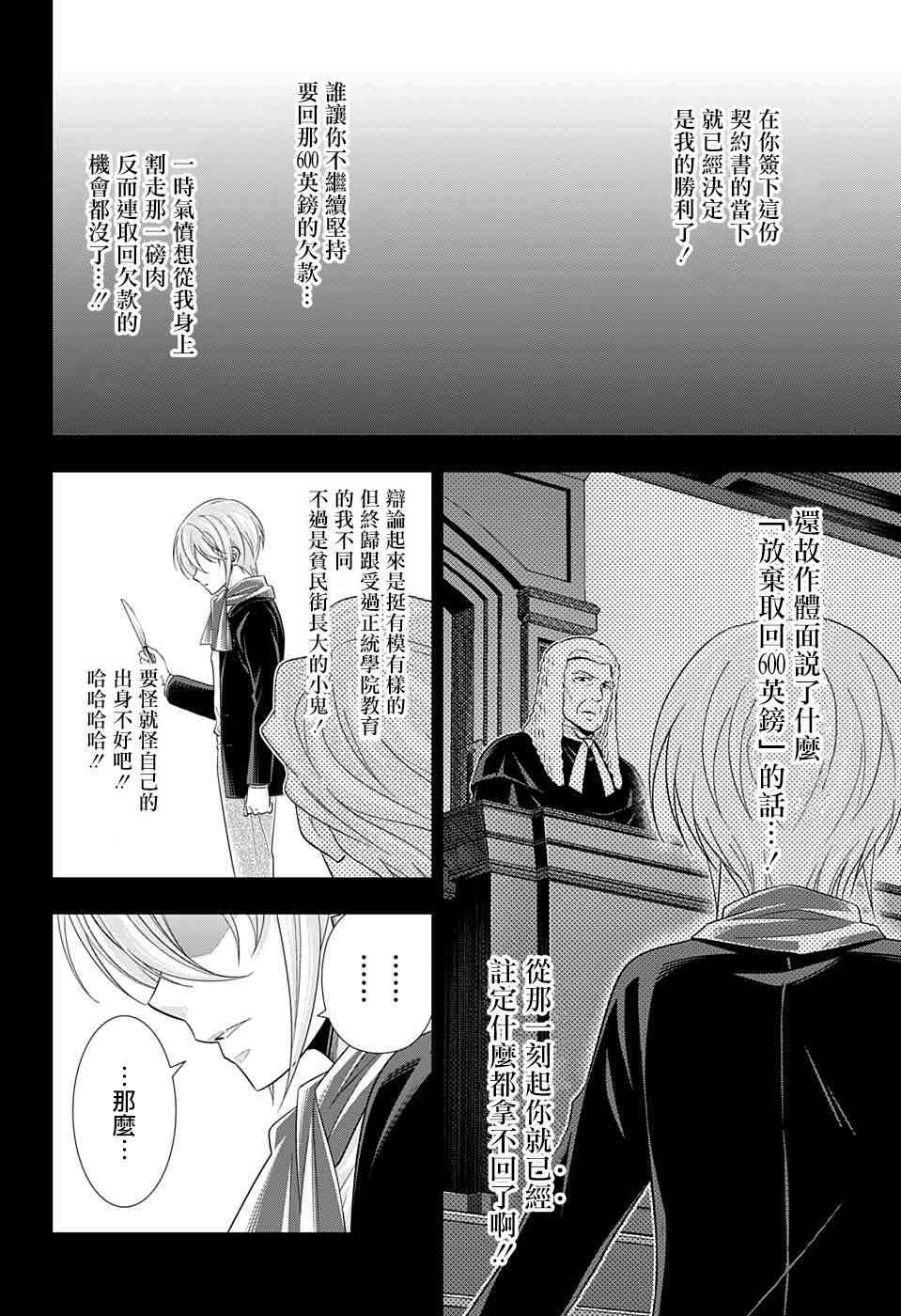 忧国的莫里亚蒂34话在线观看 - 第25张