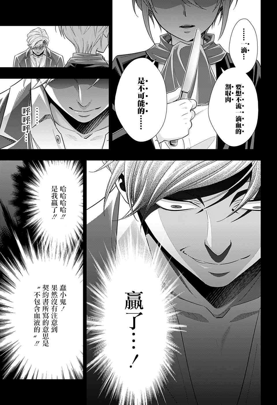 忧国的莫里亚蒂34话在线观看 - 第24张