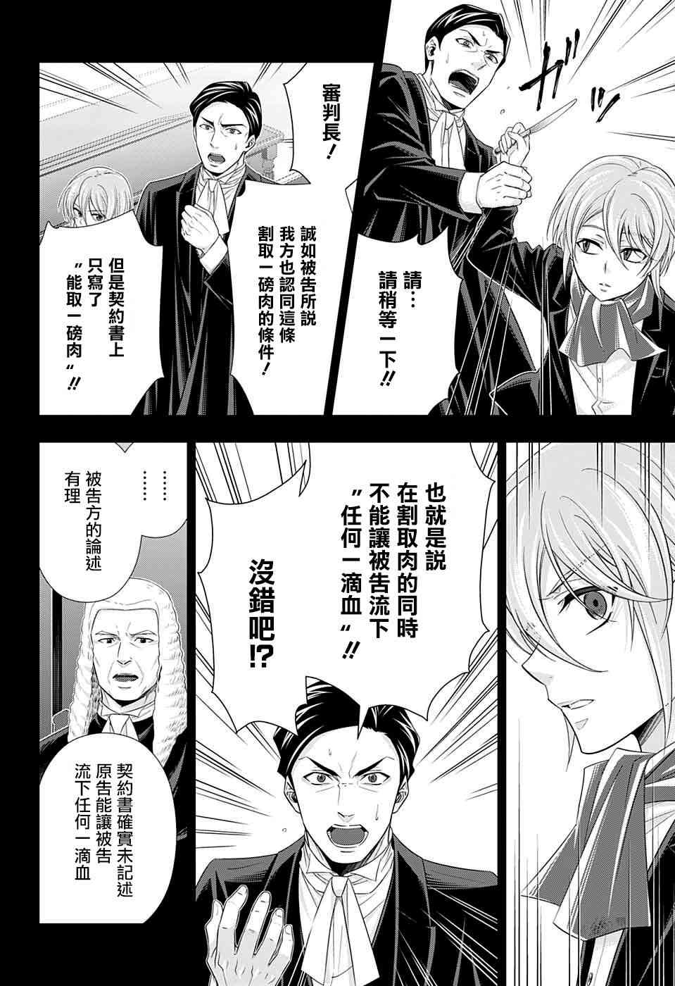 忧国的莫里亚蒂34话在线观看 - 第23张