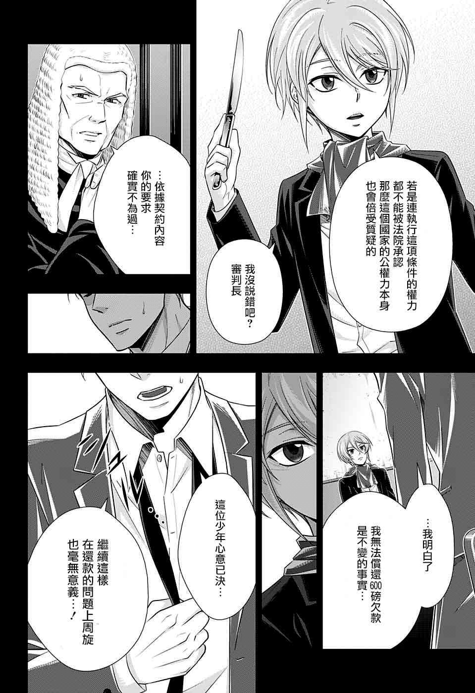 忧国的莫里亚蒂34话在线观看 - 第21张