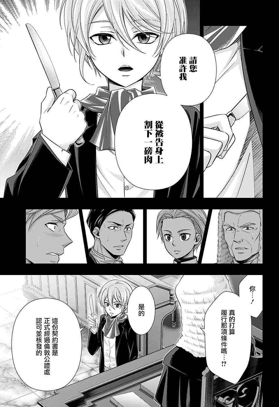 忧国的莫里亚蒂34话在线观看 - 第20张