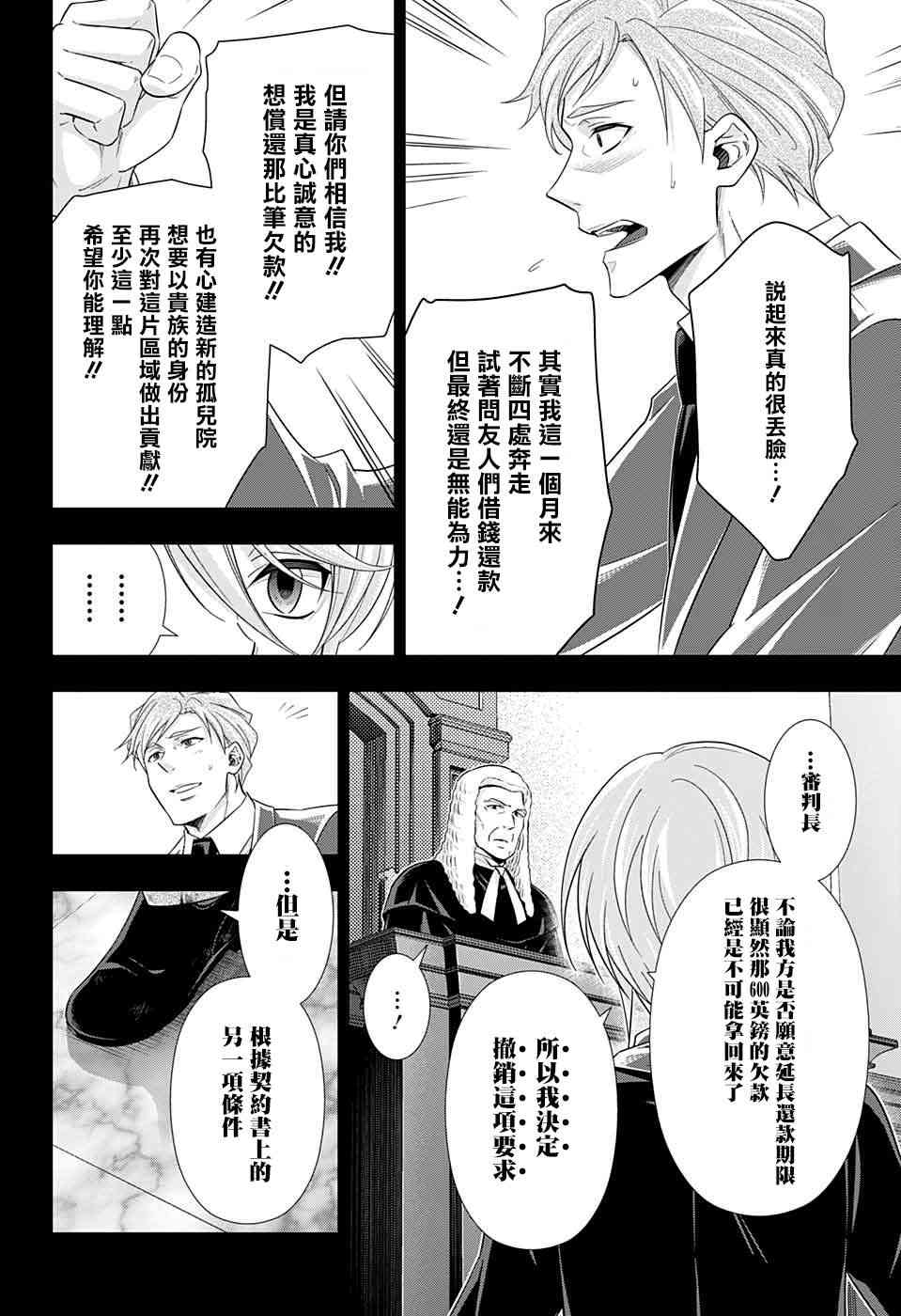 忧国的莫里亚蒂34话在线观看 - 第19张