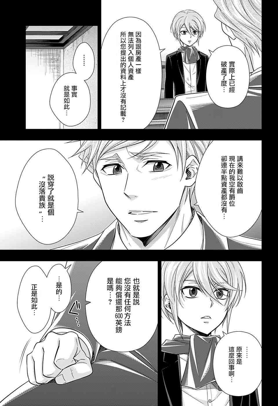 忧国的莫里亚蒂34话在线观看 - 第18张