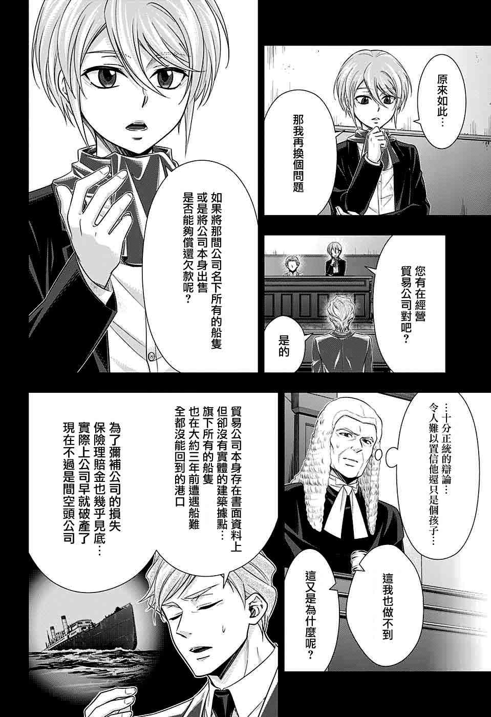 忧国的莫里亚蒂34话在线观看 - 第17张
