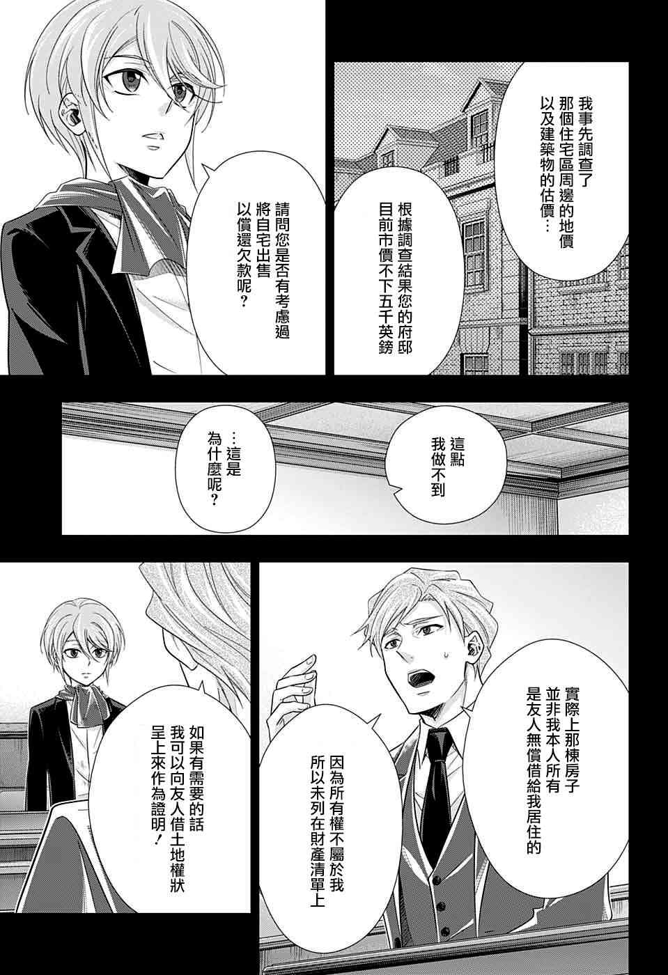 忧国的莫里亚蒂34话在线观看 - 第16张