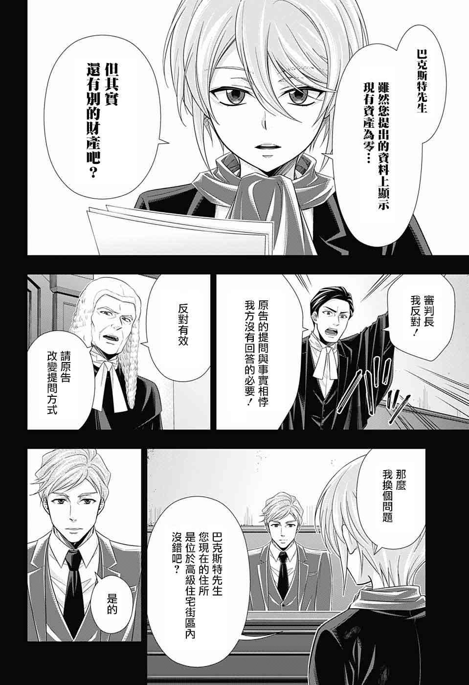 忧国的莫里亚蒂34话在线观看 - 第15张