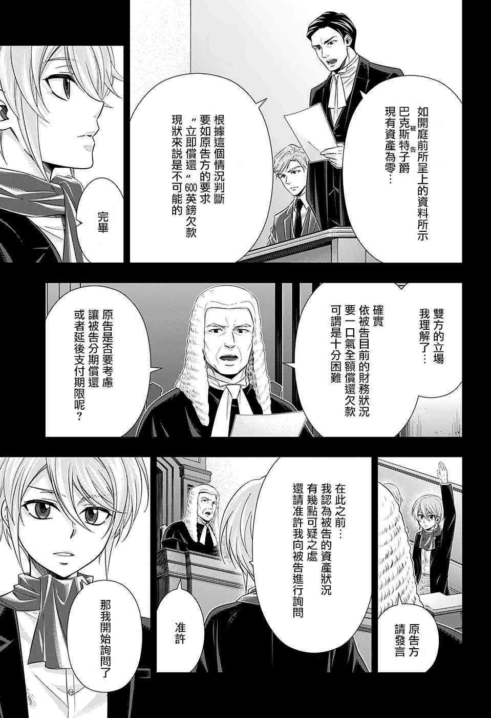 忧国的莫里亚蒂34话在线观看 - 第14张