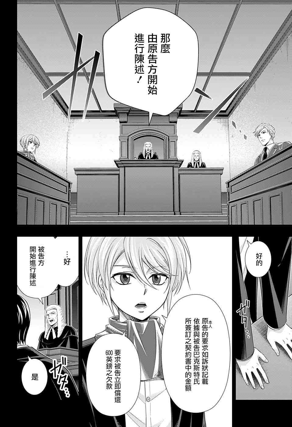 忧国的莫里亚蒂34话在线观看 - 第13张