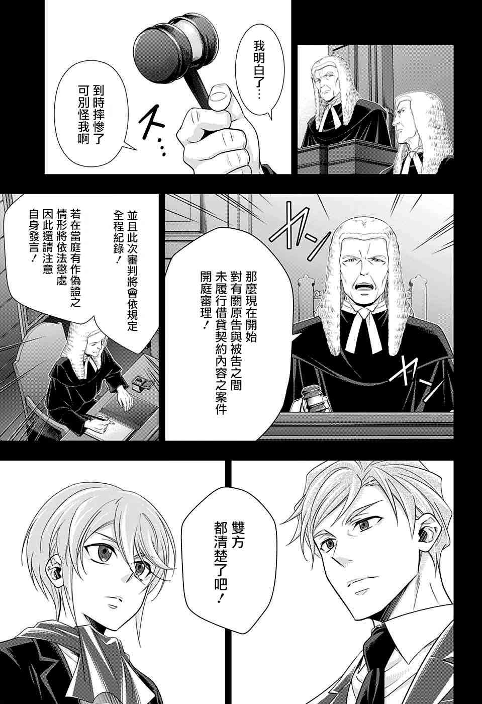 忧国的莫里亚蒂34话在线观看 - 第12张