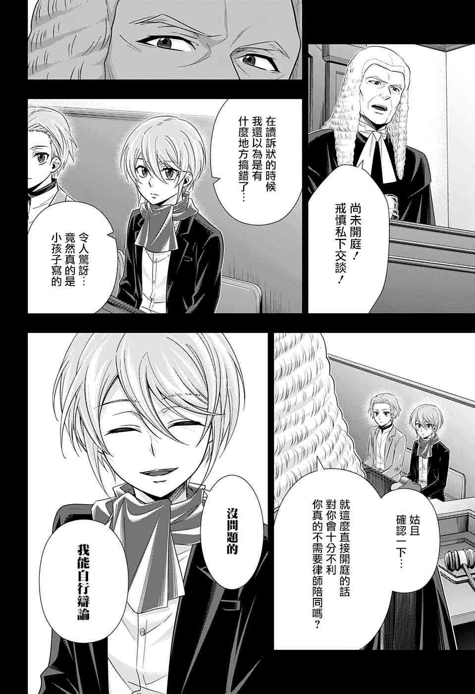 忧国的莫里亚蒂34话在线观看 - 第11张