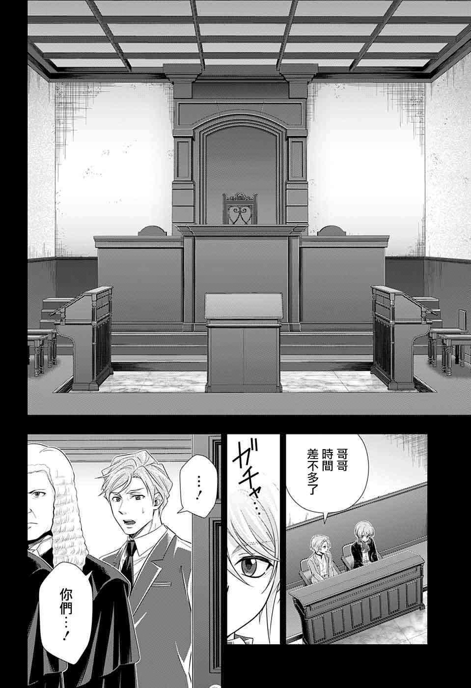 忧国的莫里亚蒂34话在线观看 - 第9张