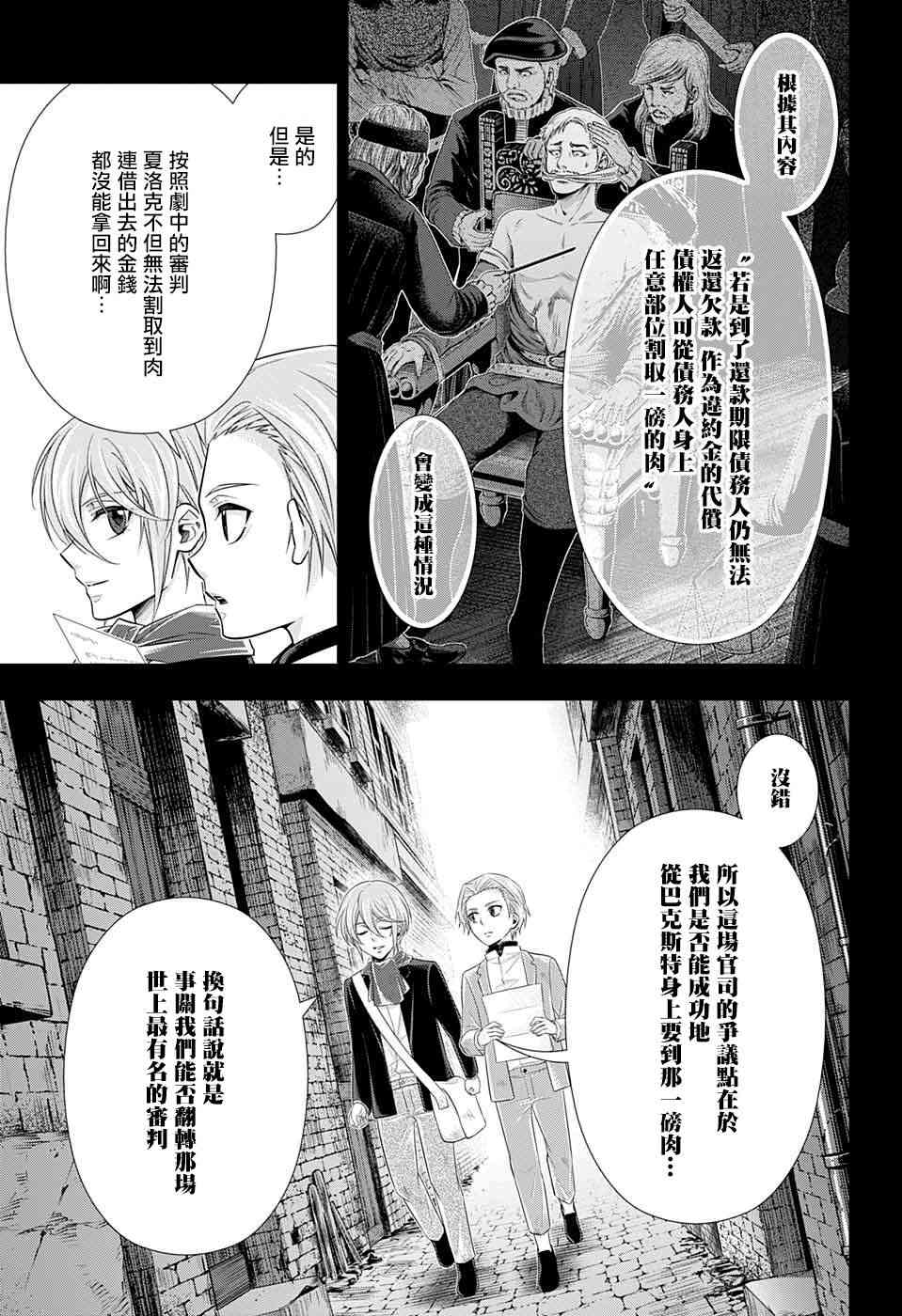 忧国的莫里亚蒂34话在线观看 - 第6张