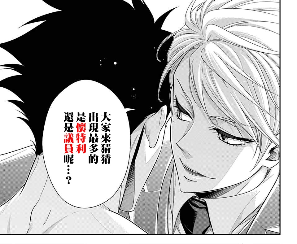 忧国的莫里亚蒂35话在线观看 - 第48张
