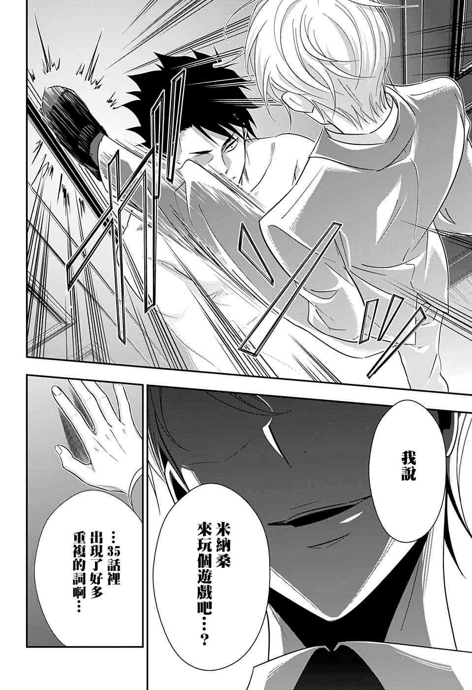 忧国的莫里亚蒂35话在线观看 - 第47张