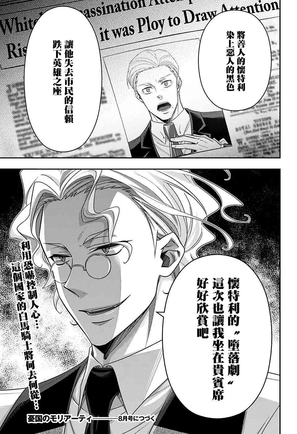 忧国的莫里亚蒂35话在线观看 - 第46张