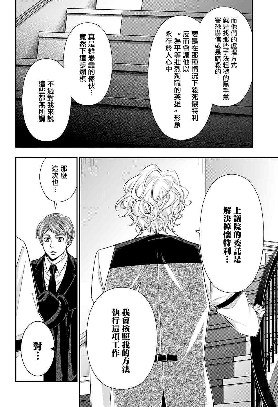 忧国的莫里亚蒂35话在线观看 - 第45张
