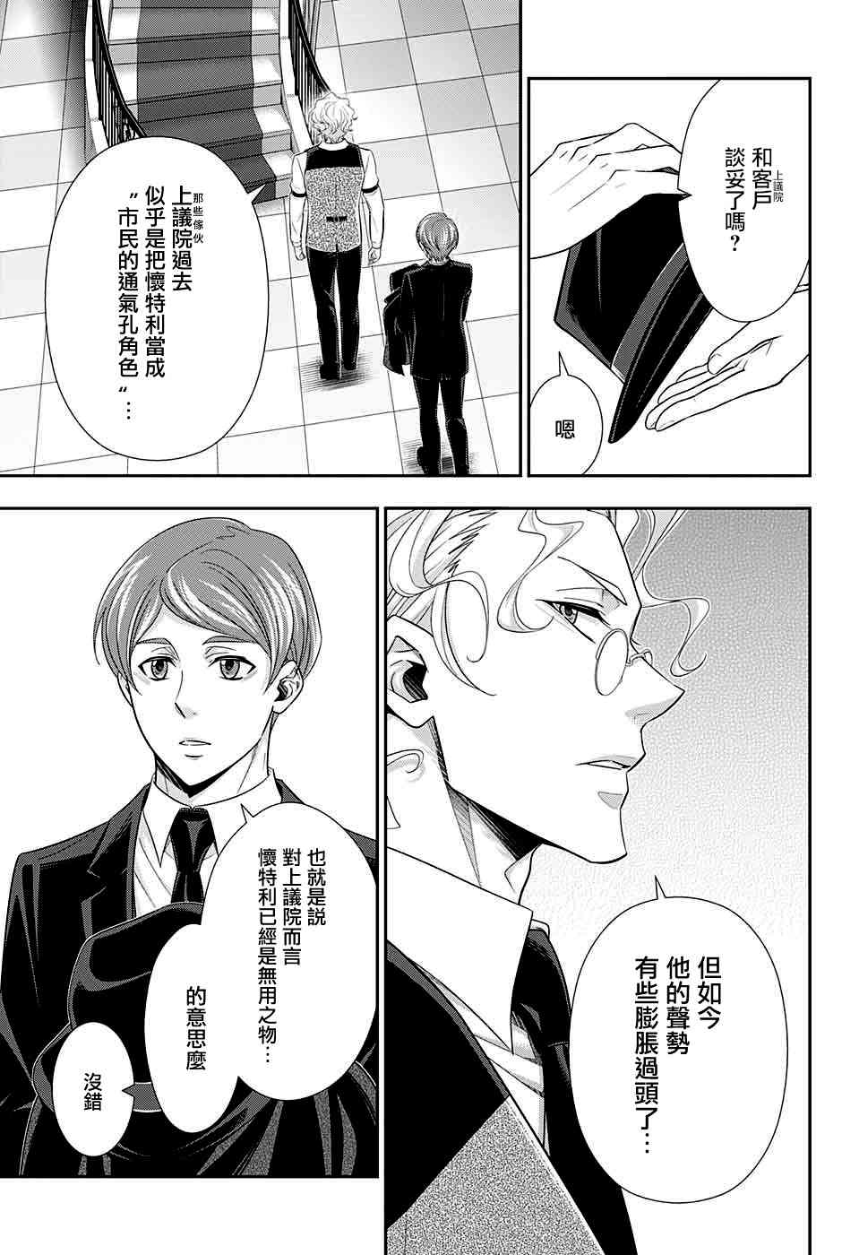 忧国的莫里亚蒂35话在线观看 - 第44张