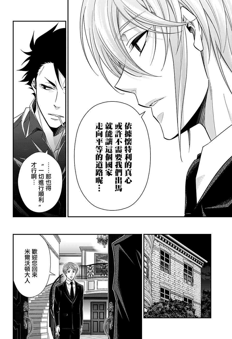 忧国的莫里亚蒂35话在线观看 - 第43张