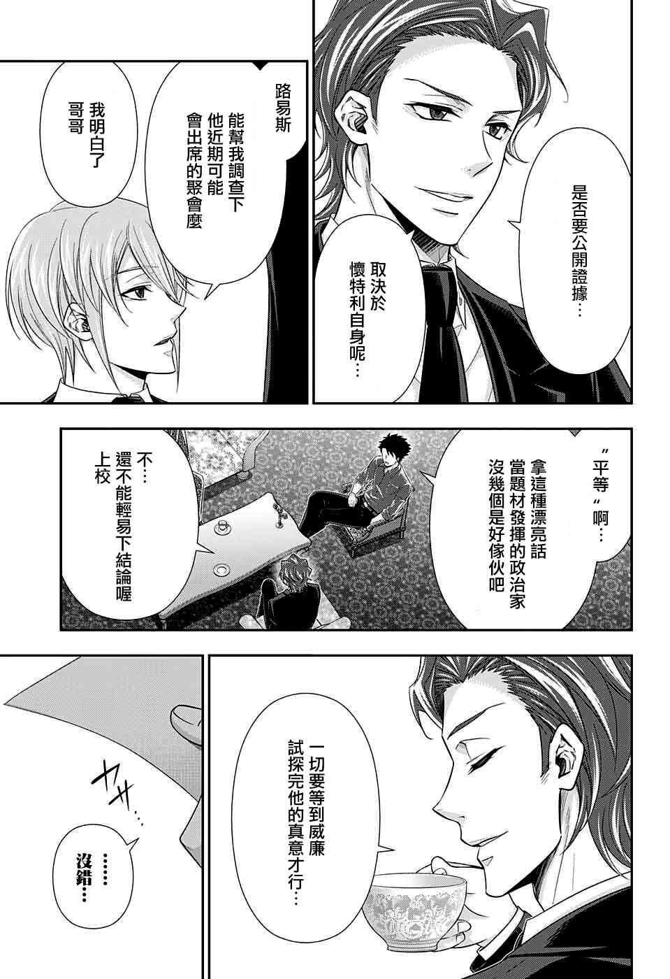 忧国的莫里亚蒂35话在线观看 - 第42张