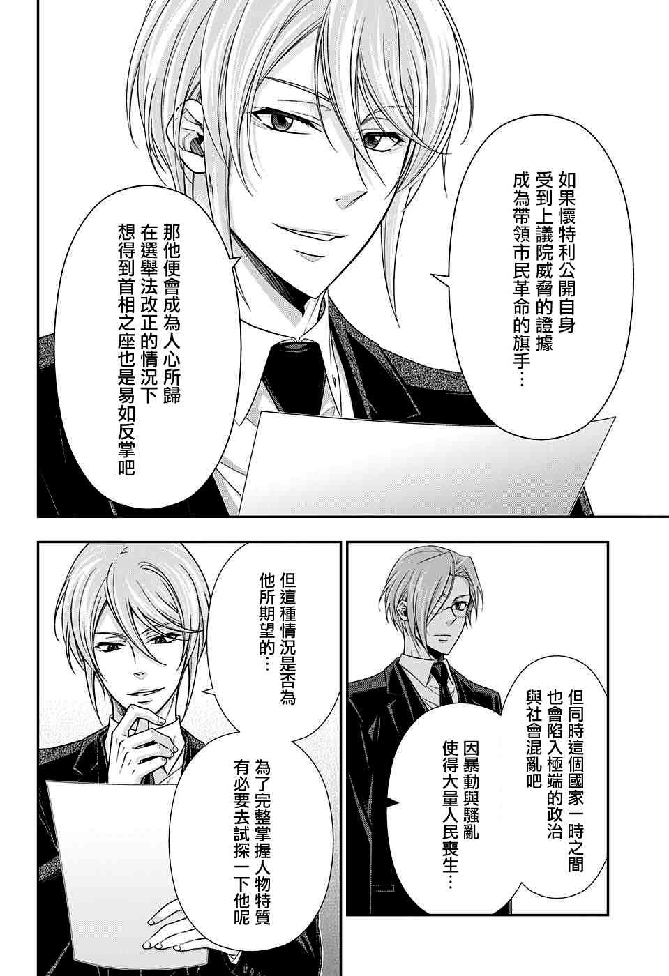 忧国的莫里亚蒂35话在线观看 - 第41张