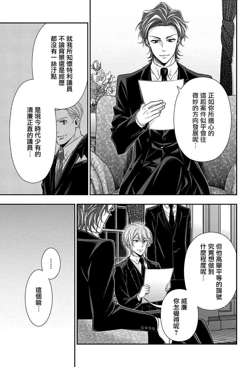 忧国的莫里亚蒂35话在线观看 - 第40张