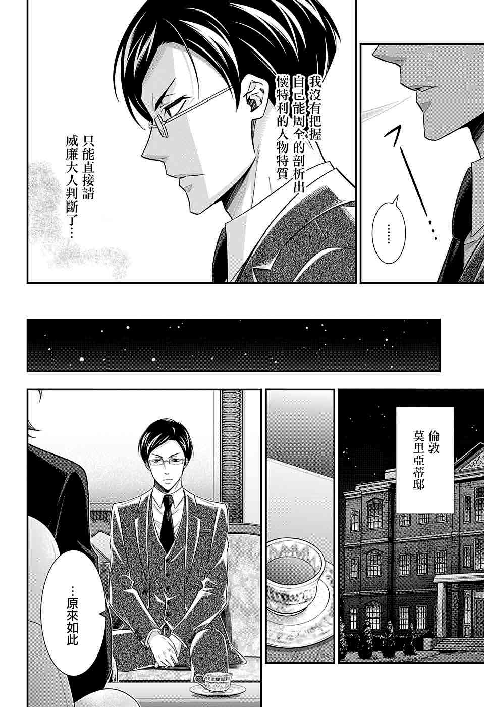 忧国的莫里亚蒂35话在线观看 - 第39张