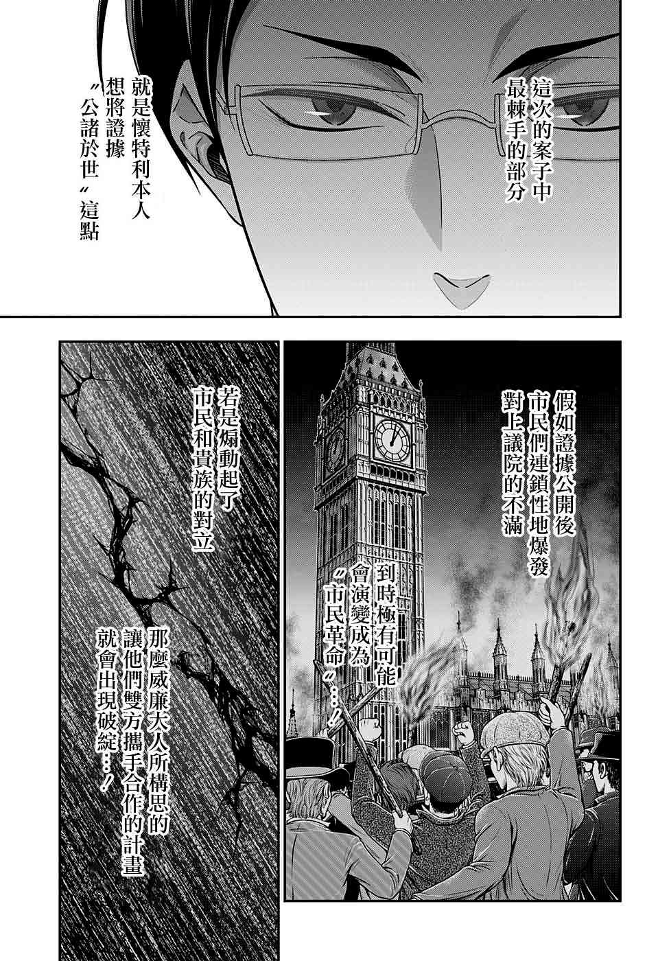 忧国的莫里亚蒂35话在线观看 - 第38张