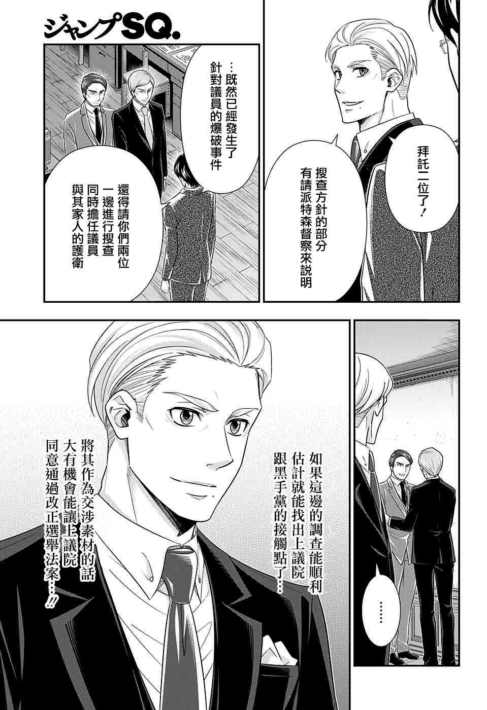 忧国的莫里亚蒂35话在线观看 - 第36张