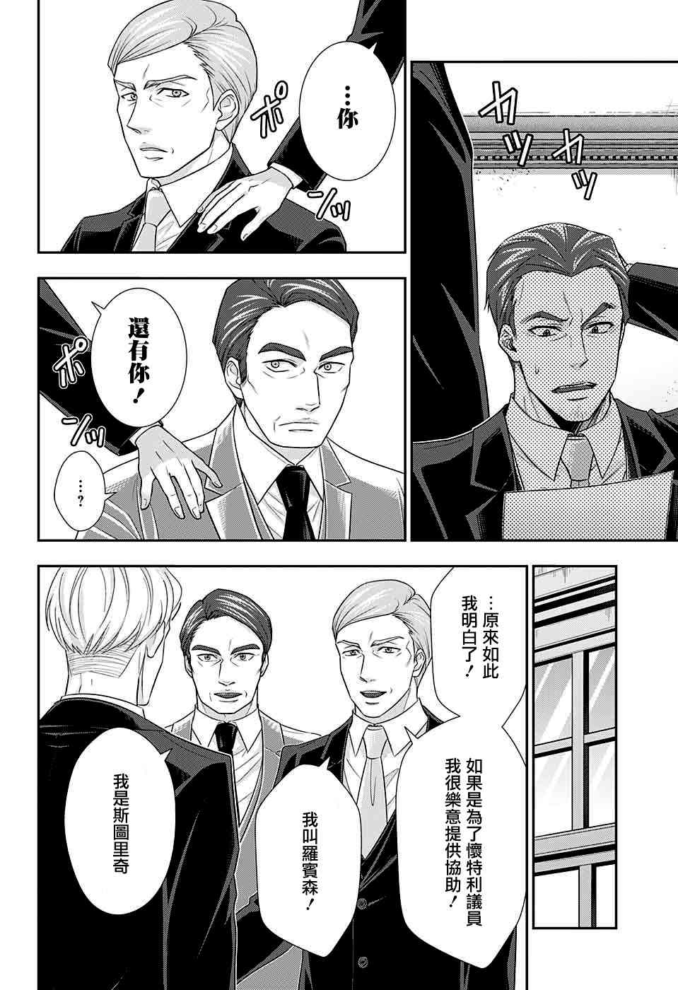 忧国的莫里亚蒂35话在线观看 - 第35张