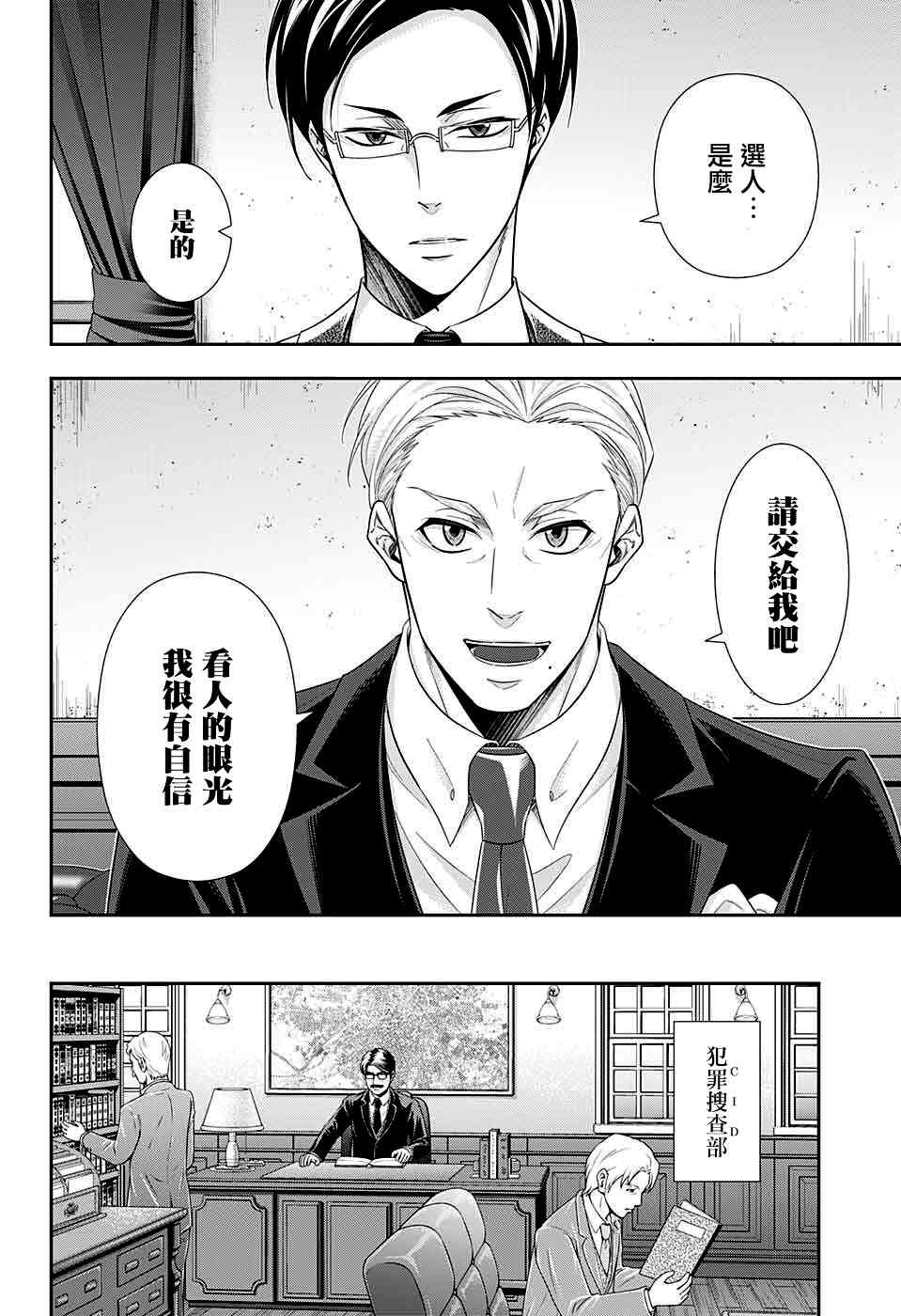 忧国的莫里亚蒂35话在线观看 - 第33张