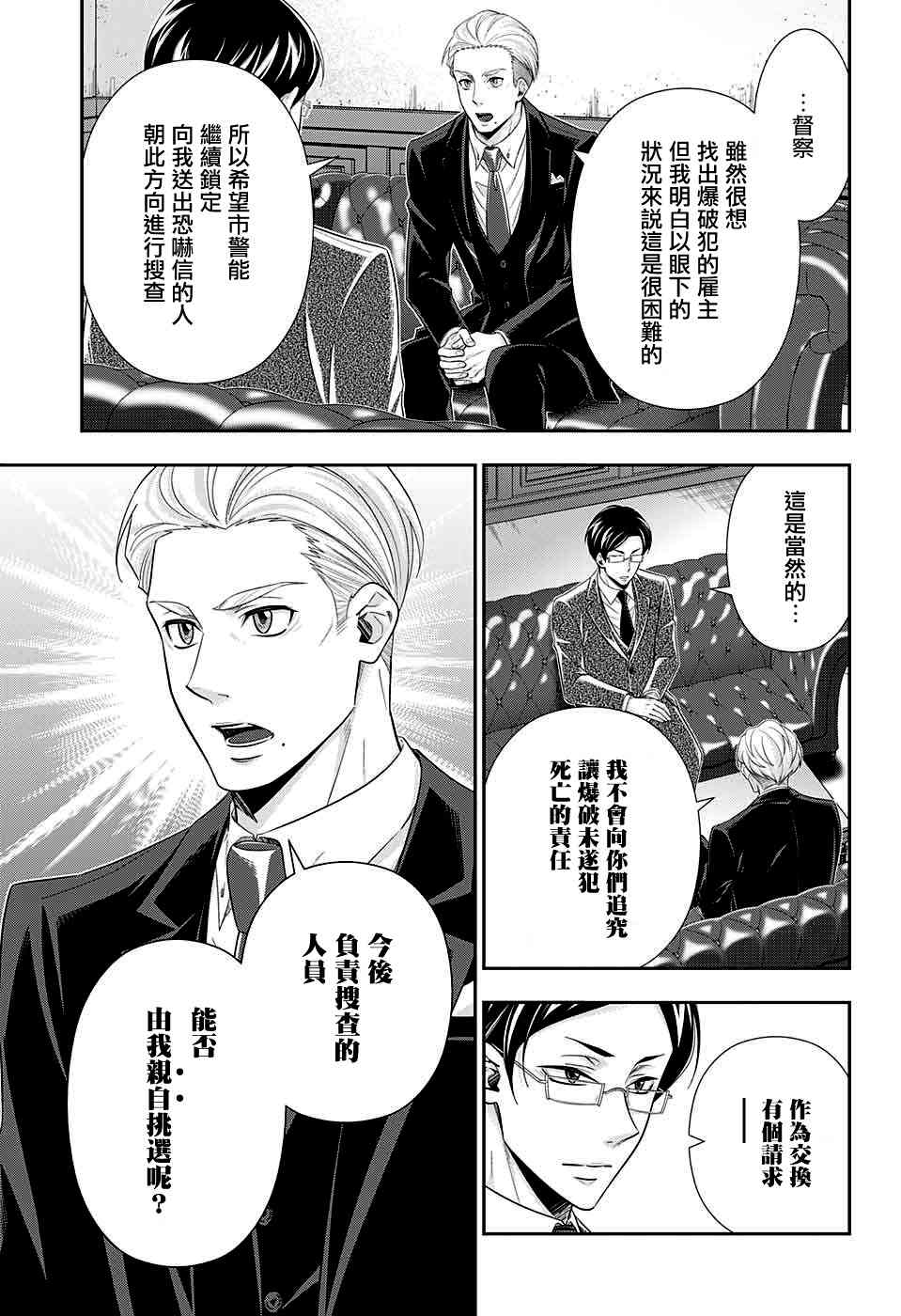 忧国的莫里亚蒂35话在线观看 - 第32张